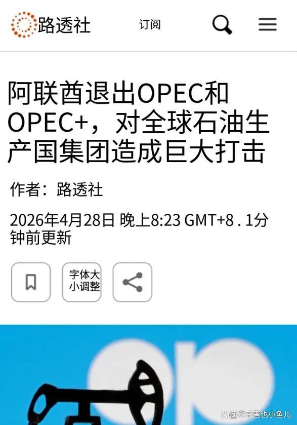 阿联酋退出欧佩克 黄金为何暴跌 能源卡特尔体系裂变