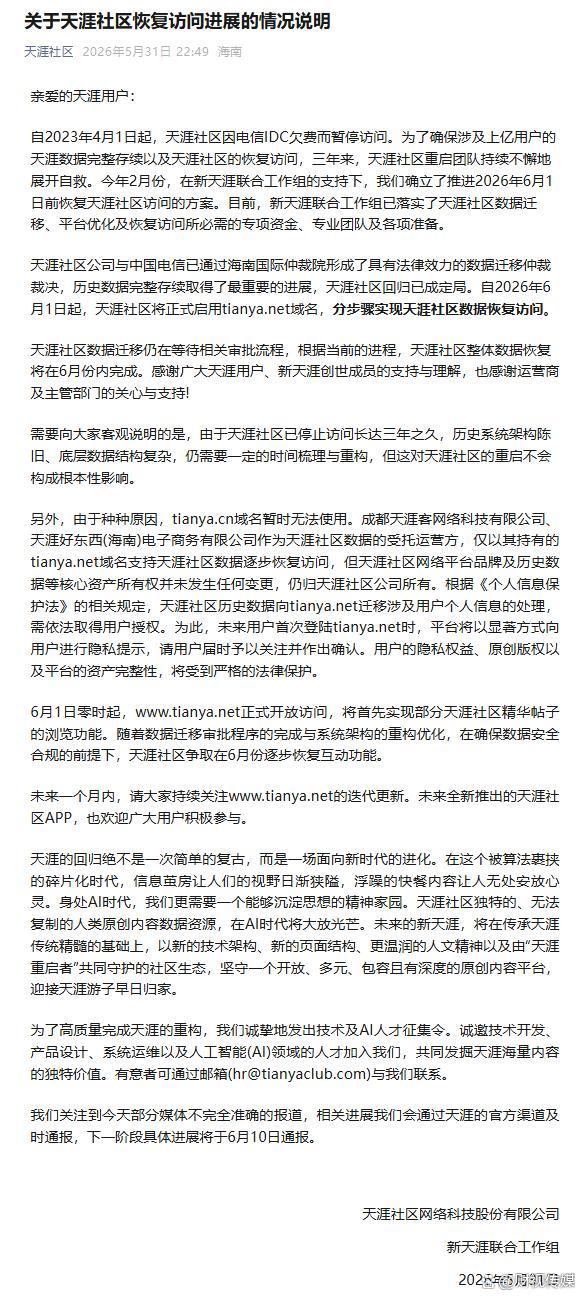 天涯社区停摆近3年