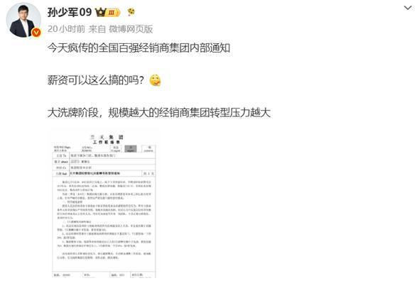 汽车经销商内部通知曝光：亏损板块经理级以上全部0工资