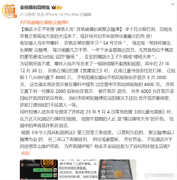许凯公司欢娱影视严正声明：网络上言论与严重不符