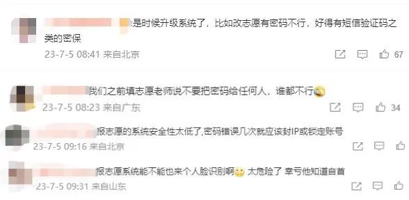 女生高考志愿被同学篡改，错过截至时间无法再修改