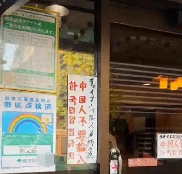 涉嫌歧视！东京禁止中国人入内的餐馆已被立案 中国驻日本大使馆介入处理