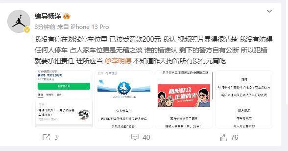 當事車主回應(yīng)李明德被刑拘：沒妨礙任何人停車,，占車位是無稽之談：砸車者態(tài)度惡劣拒賠償