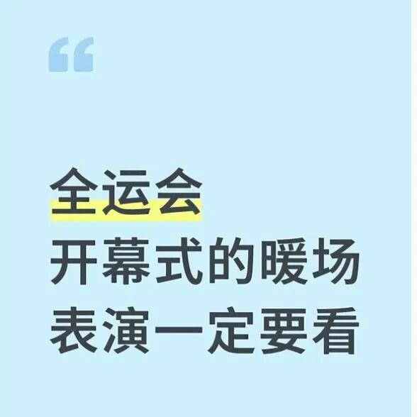全运会开幕式烟火太惊艳了 彩排观众手都拍肿了！