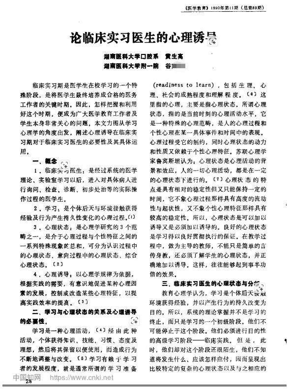 坠江身亡学生疑留下遗言 导师任务干扰规培工作