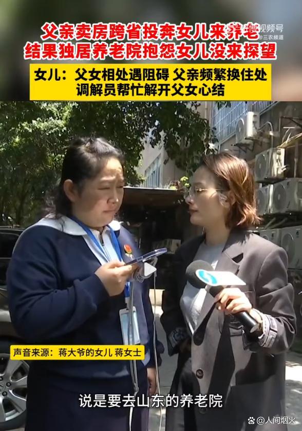八旬老人卖房投奔女儿却独居养老院 亲情与现实的碰撞