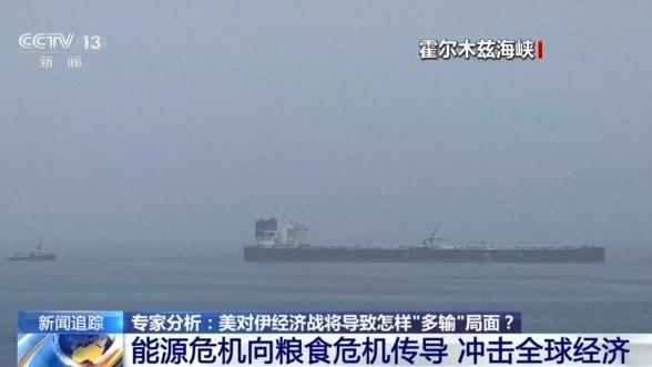 伊朗亮出“反制牌” 石油出口反击美制裁