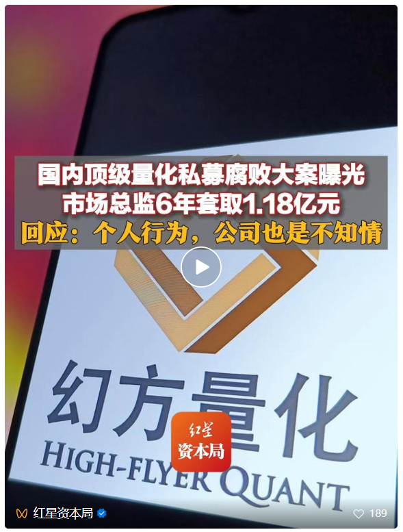 DeepSeek母公司腐败大案曝光，市场总监6年套取1.18亿元，幻方量化曾回应：系员工个人行为，公司也不知情