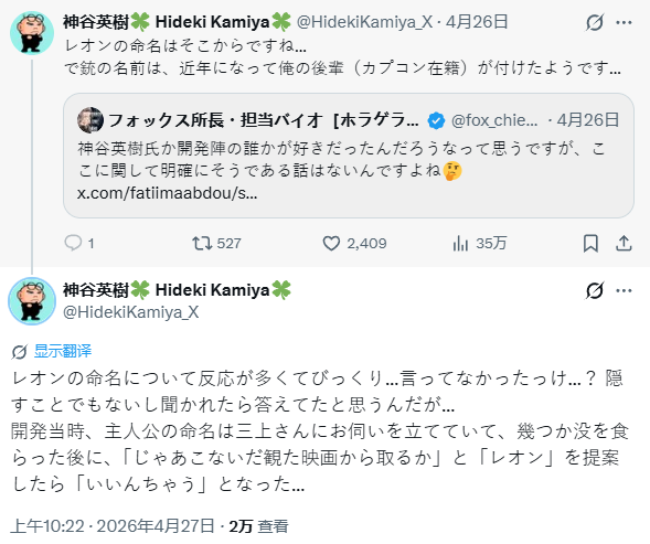 神谷英树透露《生化危机2》里昂名字的灵感来源