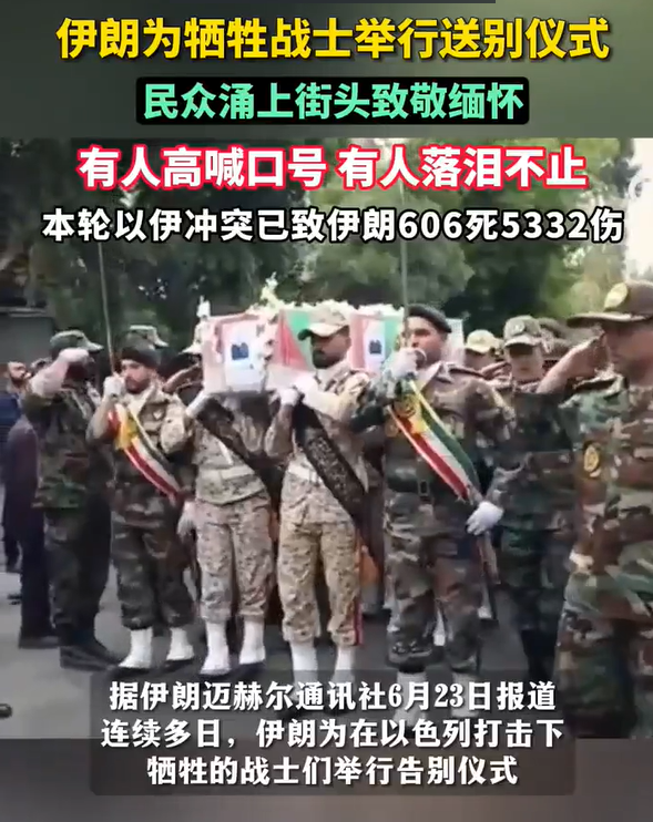 伊朗民眾致敬犧牲戰(zhàn)士 有人高喊口號 有人落淚不止