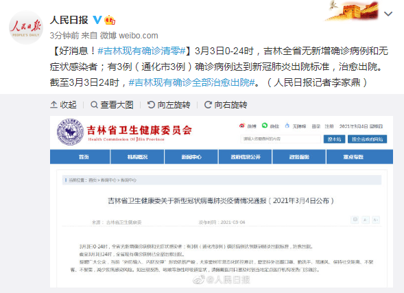吉林现有新冠肺炎确诊病例清零