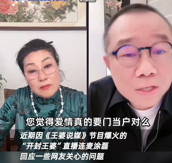 王婆：爱情没啥门当户对关键看三观，过的幸福就OK