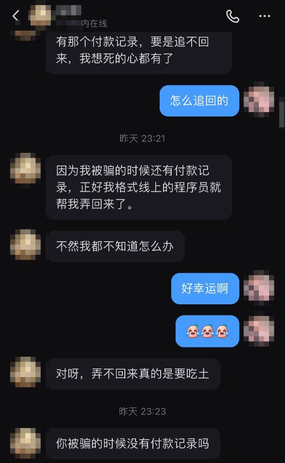 姑娘买演唱会门票被骗上网求助又被骗 二次诈骗套路需警惕