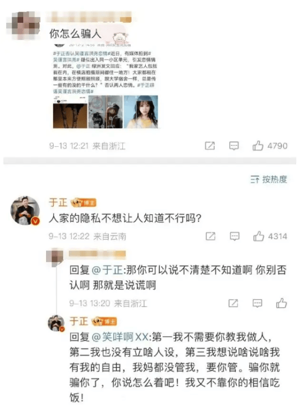 于正回应曾否认吴谨言洪尧恋情 保护艺人隐私！