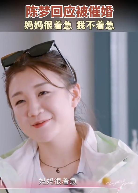 31歲陳夢回應被催婚：媽媽很著急