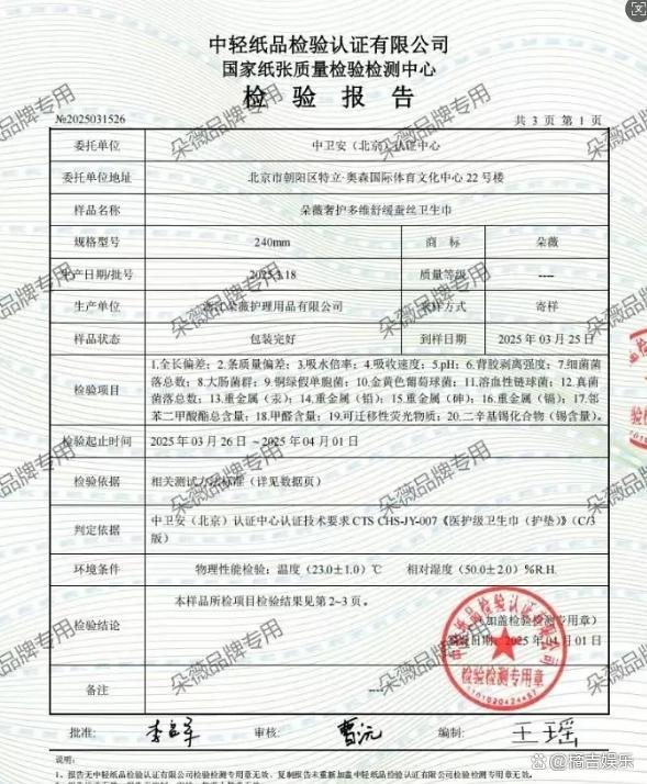 黃子韜衛(wèi)生巾公司近期獲得質(zhì)量管理體系認(rèn)證 應(yīng)對“黑色異物”事件