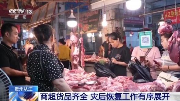 贵州“村超”球场等清淤工作正进行 洪水退去重建启动