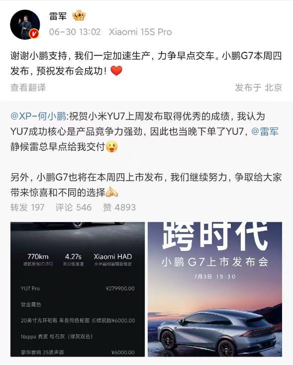 小米YU7訂單遭多家車企“截胡” 競(jìng)爭(zhēng)策略頻出