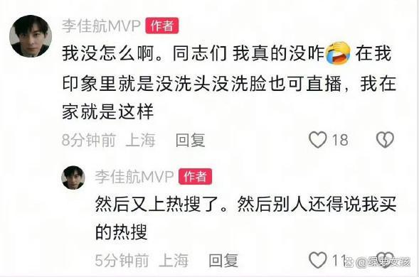 李佳航這是咋了 深夜直播引爆全網(wǎng)猜測(cè)