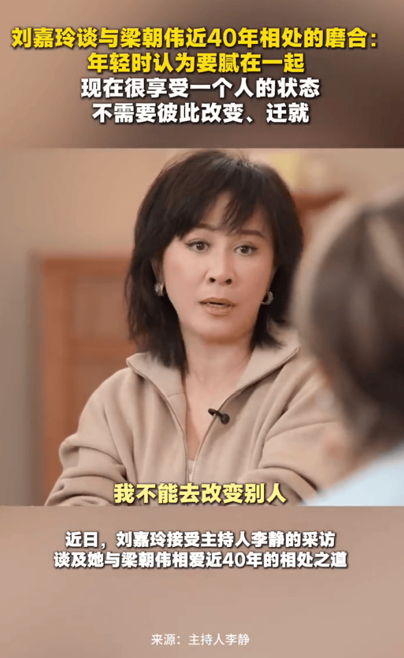 刘嘉玲谈与梁朝伟近40年相处