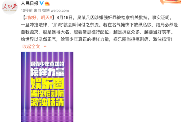 30岁的吴亦凡涉强奸罪被批捕后的那些是是非非……