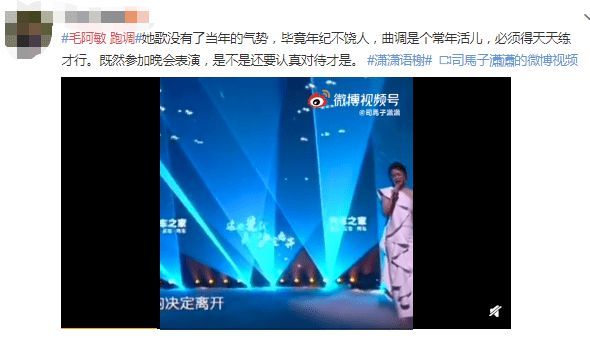 啊？毛阿敏登台唱歌跑调又忘词 被嘲＂晚节不保＂