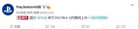 索尼互娱：尽可能让PS5国行在今年4月至6月间发售