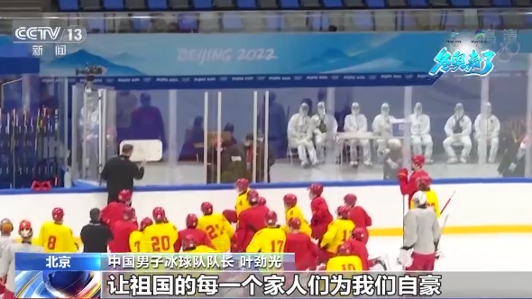 中国男子冰球队：我们已经做好了准备