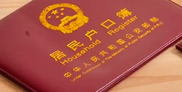 找中介办“假结婚”拿北京户口这事真不靠谱