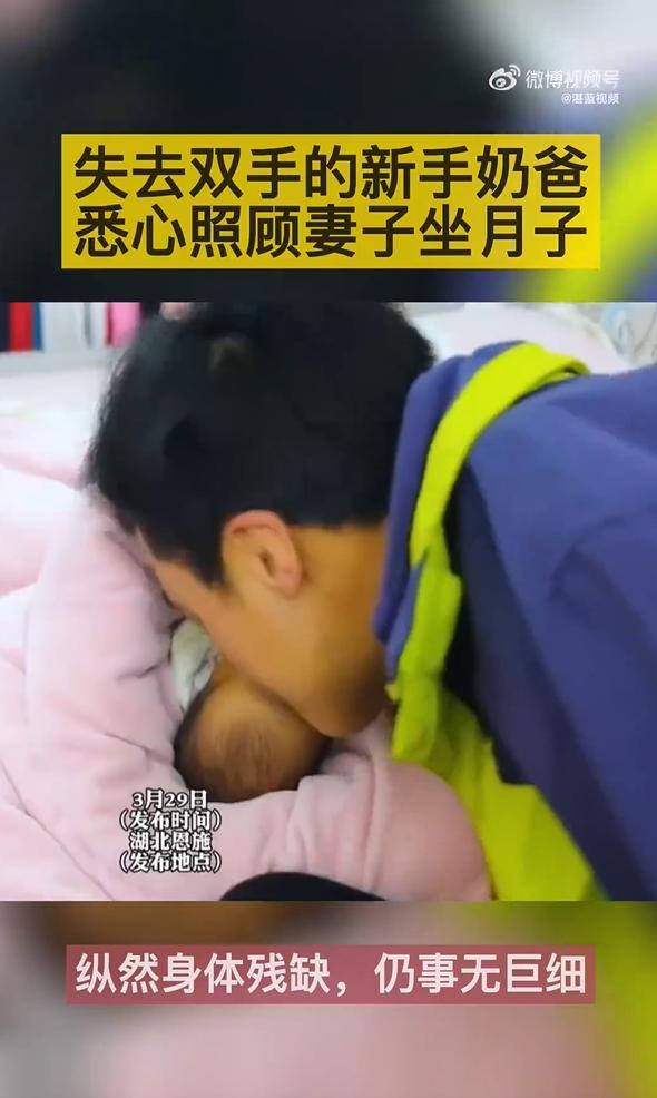 无臂男子用脚照顾坐月子的妻子，身体残缺仍事无巨细