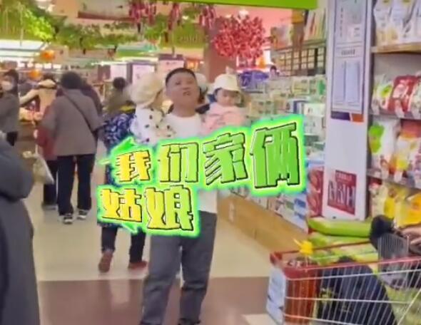 ​太好笑！社牛父亲抱着女儿去逛超市：大家都让让！我家俩姑娘！