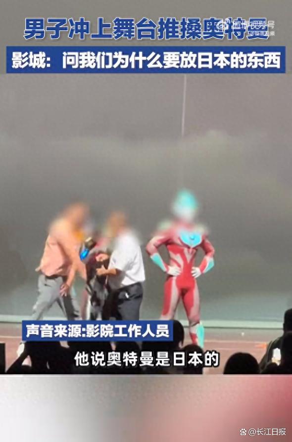 男子推搡奥特曼演员 影城：他问我们为什么要放日本的东西
