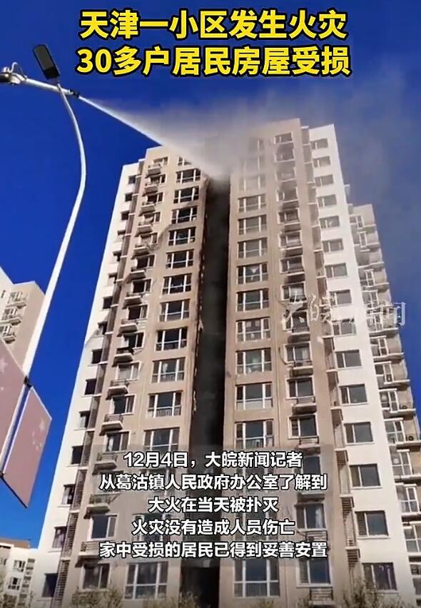 天津小区发生火灾 30多户房屋受损