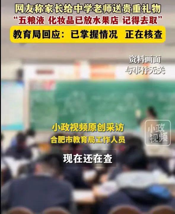 家长“设套”曝光老师收礼遭网暴 教育公平引热议