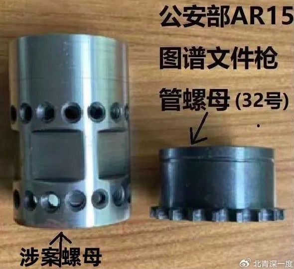 一批螺母訂單牽出的買賣槍支案 售價10元螺母被指為槍支配件
