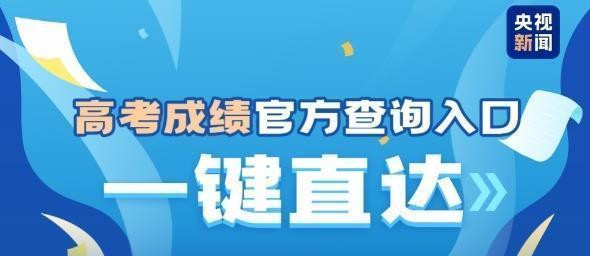 2025年四川高考分數(shù)線公布：各類別錄取線揭曉