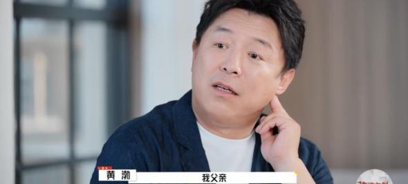 黄渤担心遗传父母的阿尔兹海默症