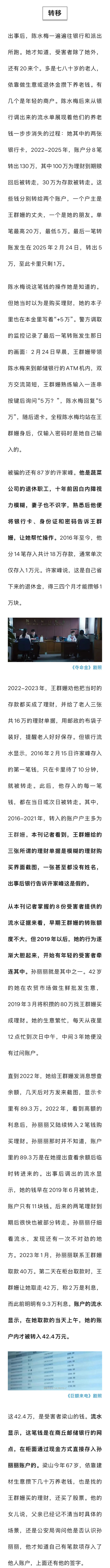 银行女经理挪用储户钱款奢侈消费