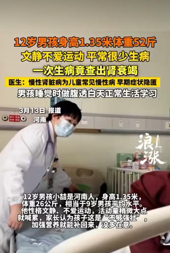 男孩感冒后查出尿毒症