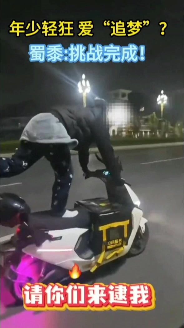 小伙飙车炸街还挑衅警方：请你们逮我 博流量不可触法