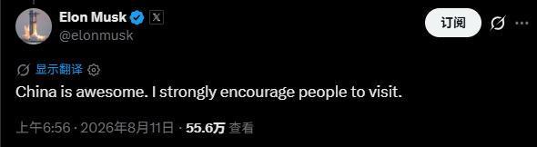 马斯克母子：中国太棒了