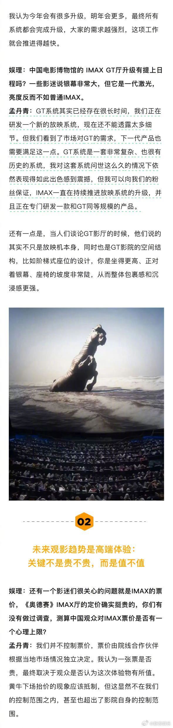 IMAX回应黄牛炒高票价 IMAX说观影的未来趋势是高端体验