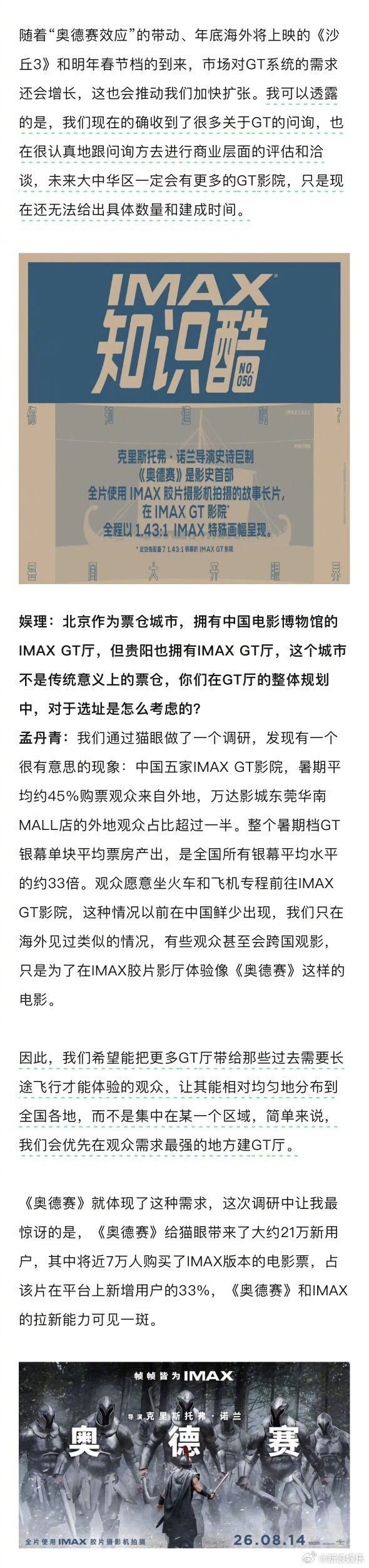 IMAX回应黄牛炒高票价 IMAX说观影的未来趋势是高端体验