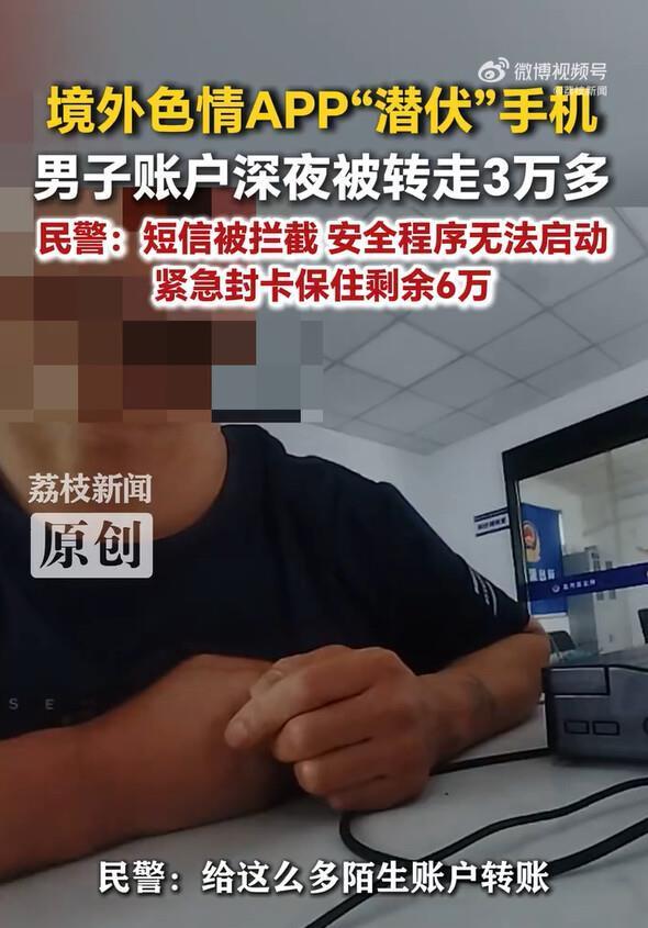 男子下载色情软件被盗转3万 睡梦中钱财不翼而飞