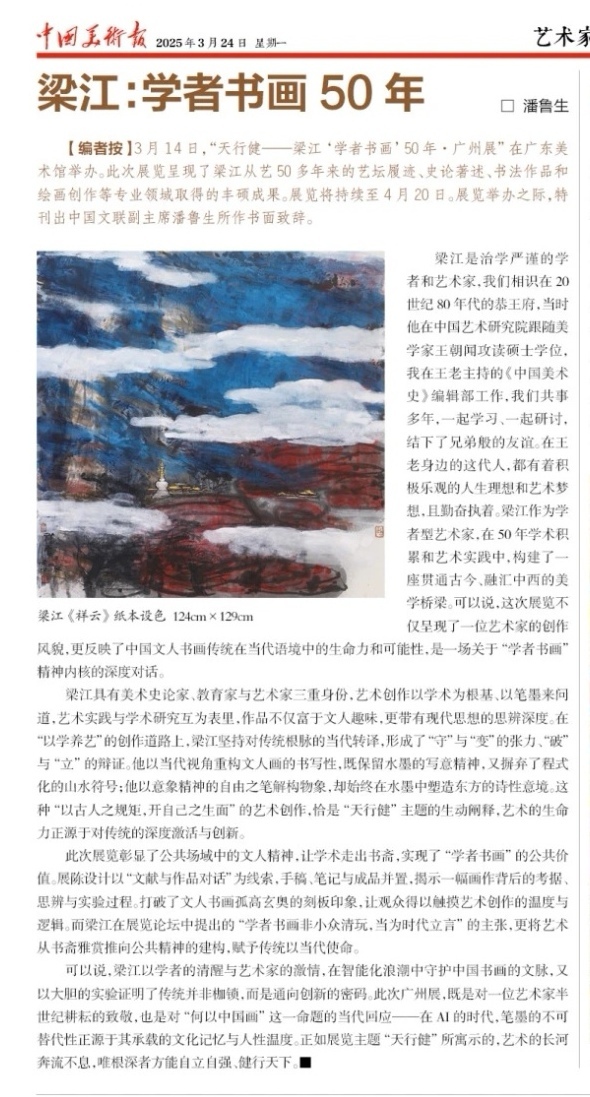 中国文联副主席潘鲁生撰文.jpg