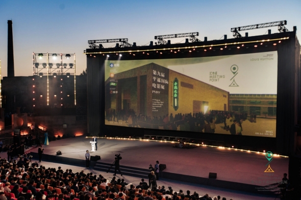 9th Pingyao International Film Festival Grand Opening