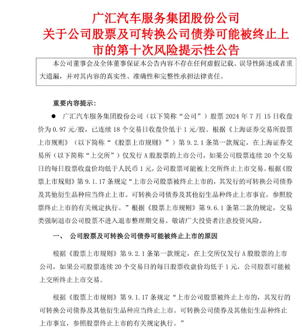 国内最大汽车经销商广汇暴雷：旗下良马驰骋等多家4S店提车难，有门店40台车被典质