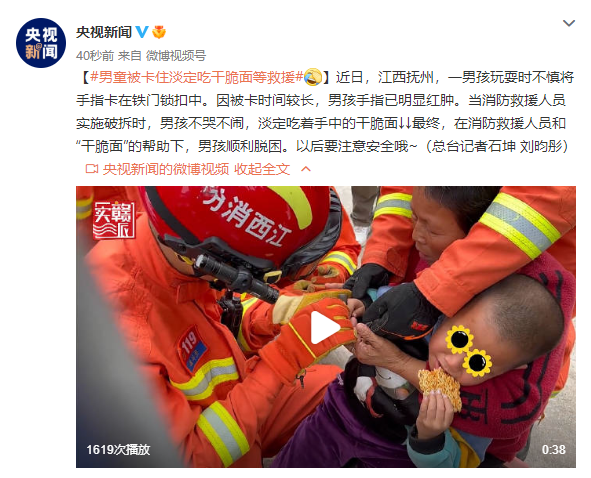 男童被卡淡定吃干脆面等救援 我先吃口面面压压惊