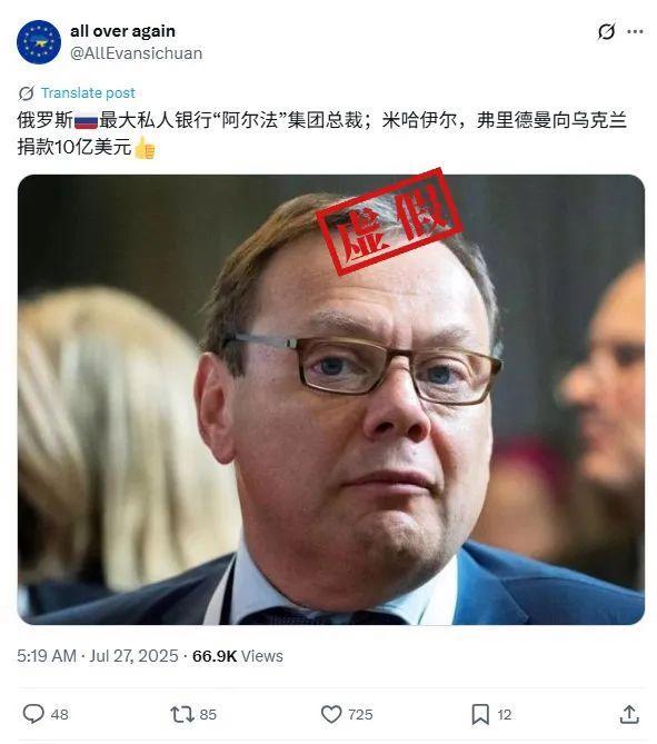 明查｜俄罗斯亿万富翁向乌克兰捐款10亿美元？不靠谱的旧闻 传闻再起无实据