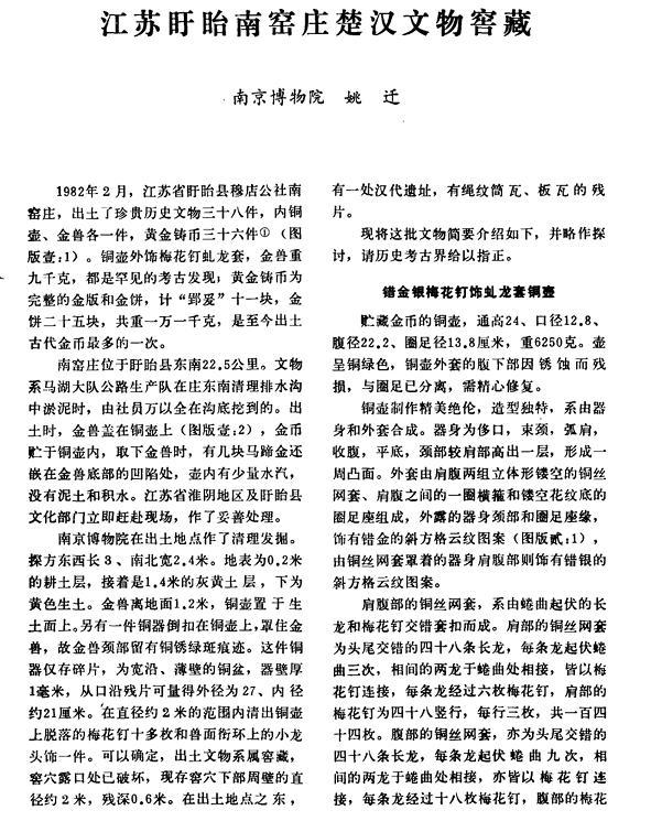 “99%纯金咋掉色了？” 南博西汉金兽遭质疑 铜锈绿斑引争议
